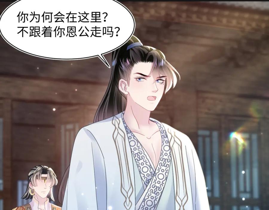 【快穿】绝美白莲在线教学 第116话 贤惠的教主 第62页