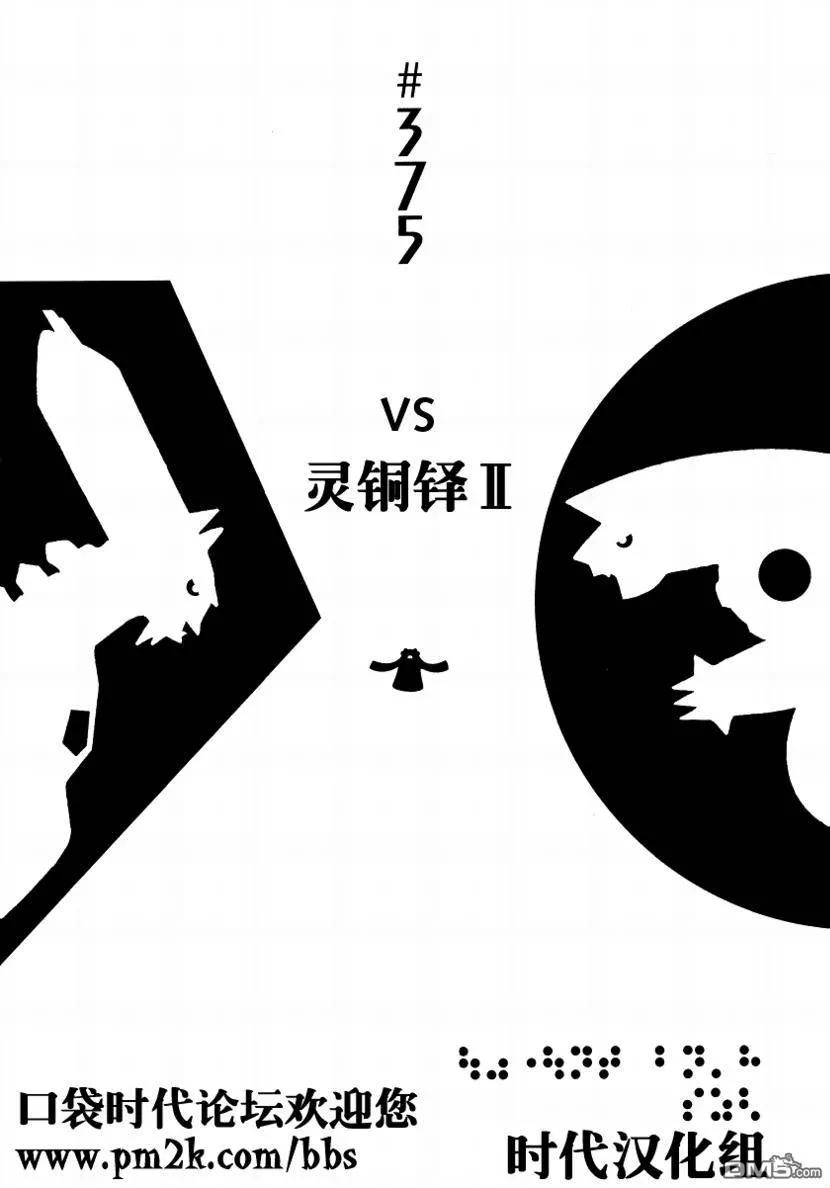 神奇宝贝特別篇 - 第375话 - 第8张图