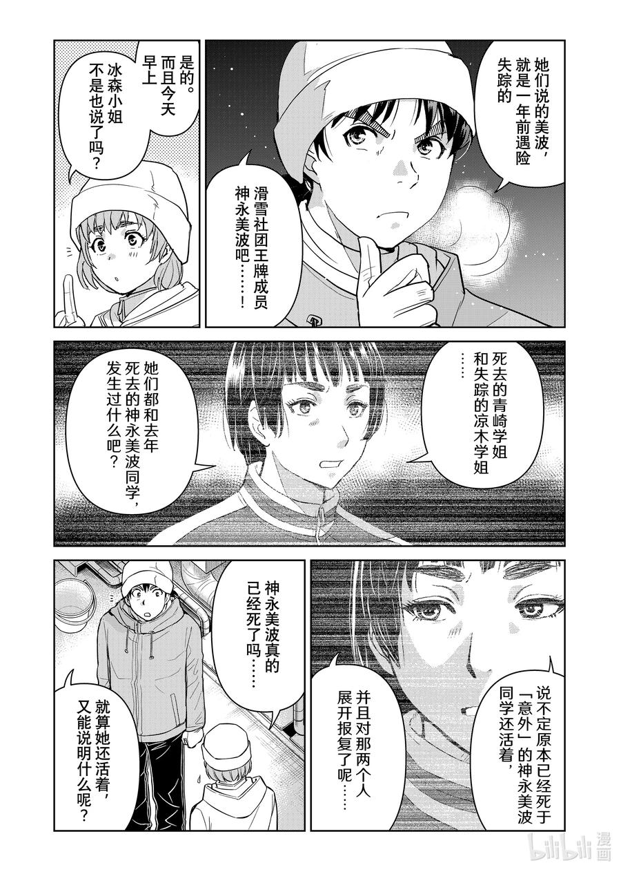 金田一37岁事件簿 - 118 怀疑的种子 - 第12张图