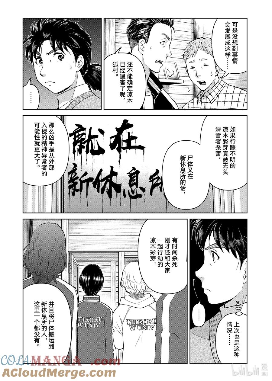 金田一37岁事件簿 - 118 怀疑的种子 - 第5张图