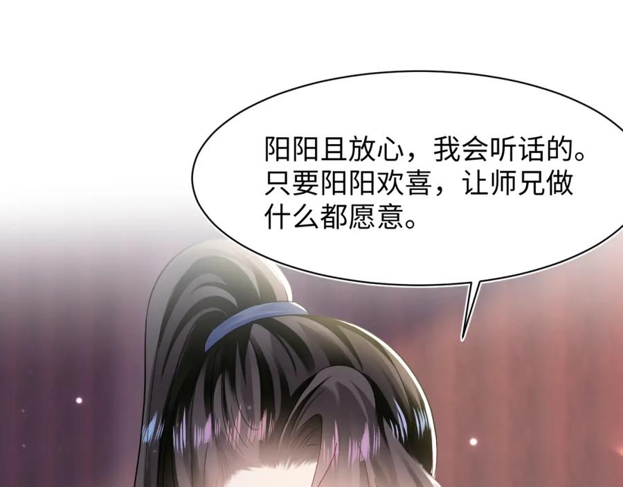 【快穿】绝美白莲在线教学 第116话 贤惠的教主 第51页