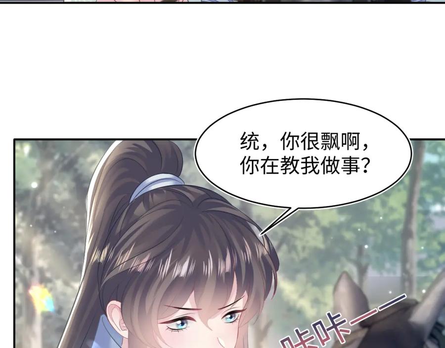 【快穿】绝美白莲在线教学 第116话 贤惠的教主 第70页