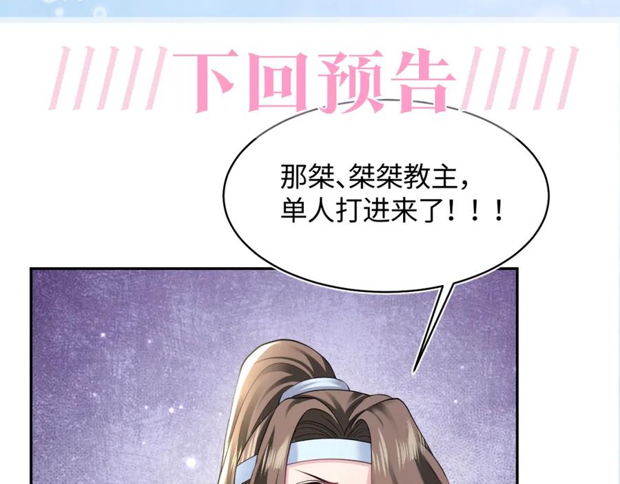 【快穿】绝美白莲在线教学 第116话 贤惠的教主 第104页