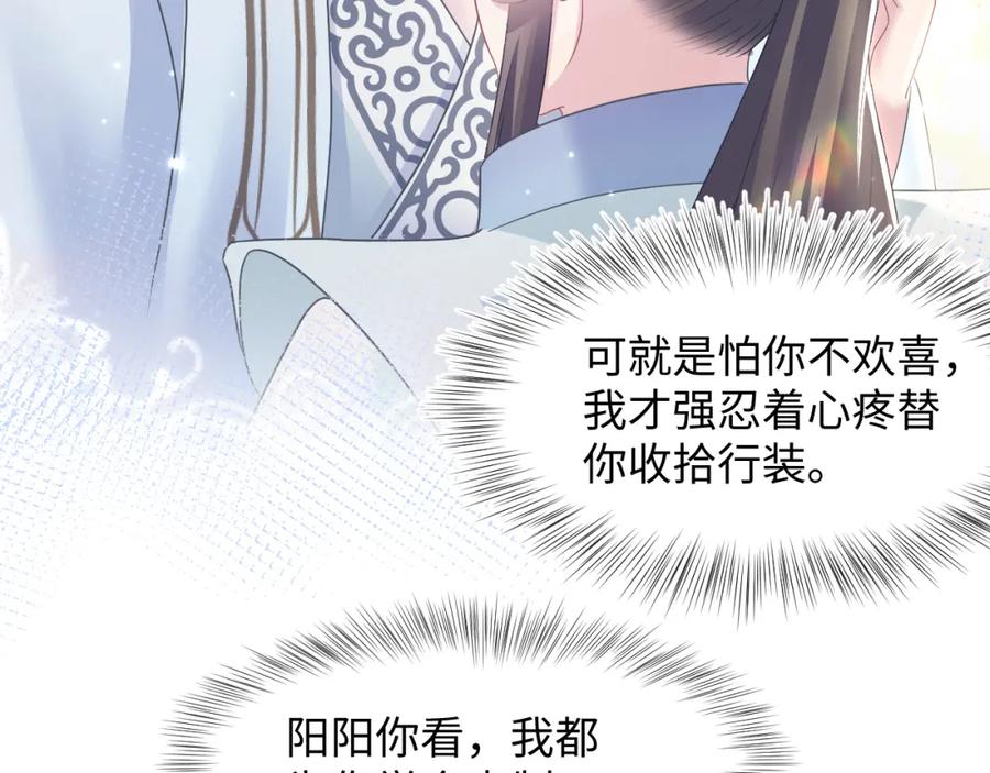 【快穿】绝美白莲在线教学 第116话 贤惠的教主 第58页