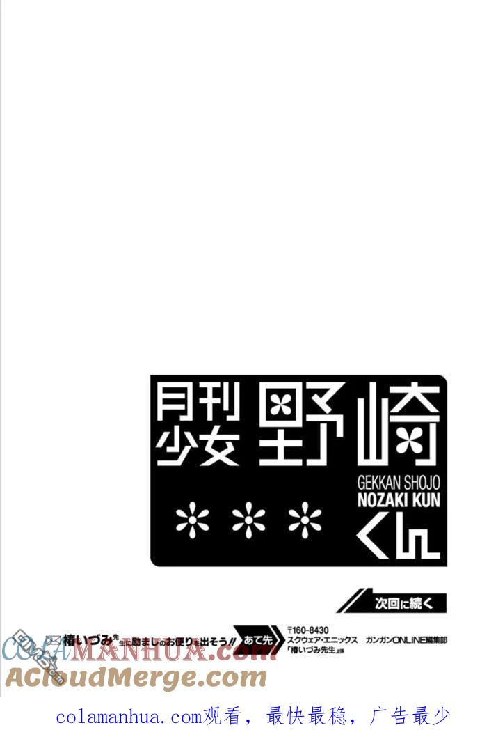 月刊少女野崎君 第119话 第15页