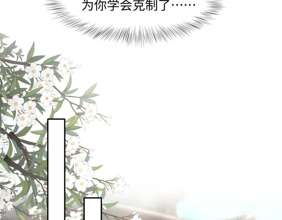 【快穿】绝美白莲在线教学 第116话 贤惠的教主 第59页