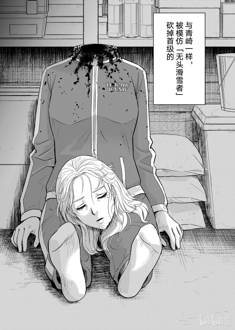 金田一37岁事件簿 - 118 怀疑的种子 - 第20张图