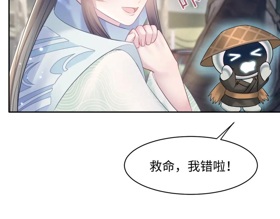 【快穿】绝美白莲在线教学 第116话 贤惠的教主 第71页