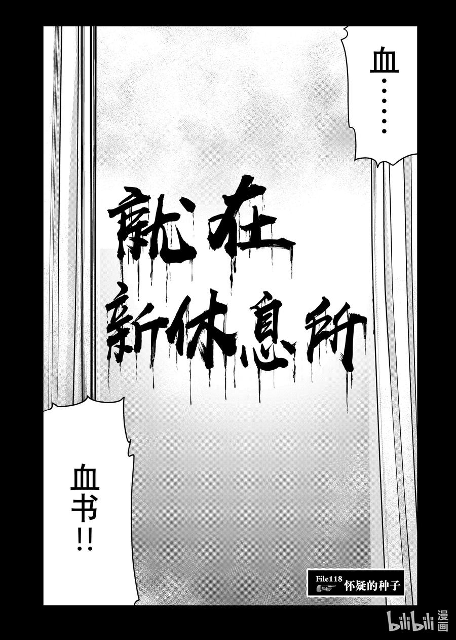 金田一37岁事件簿 - 118 怀疑的种子 - 第2张图