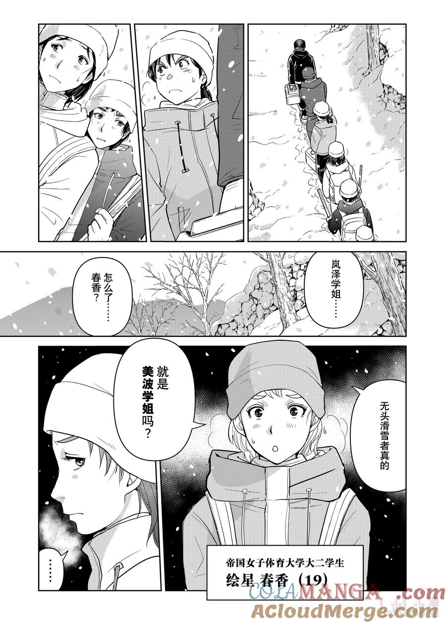 金田一37岁事件簿 - 118 怀疑的种子 - 第7张图