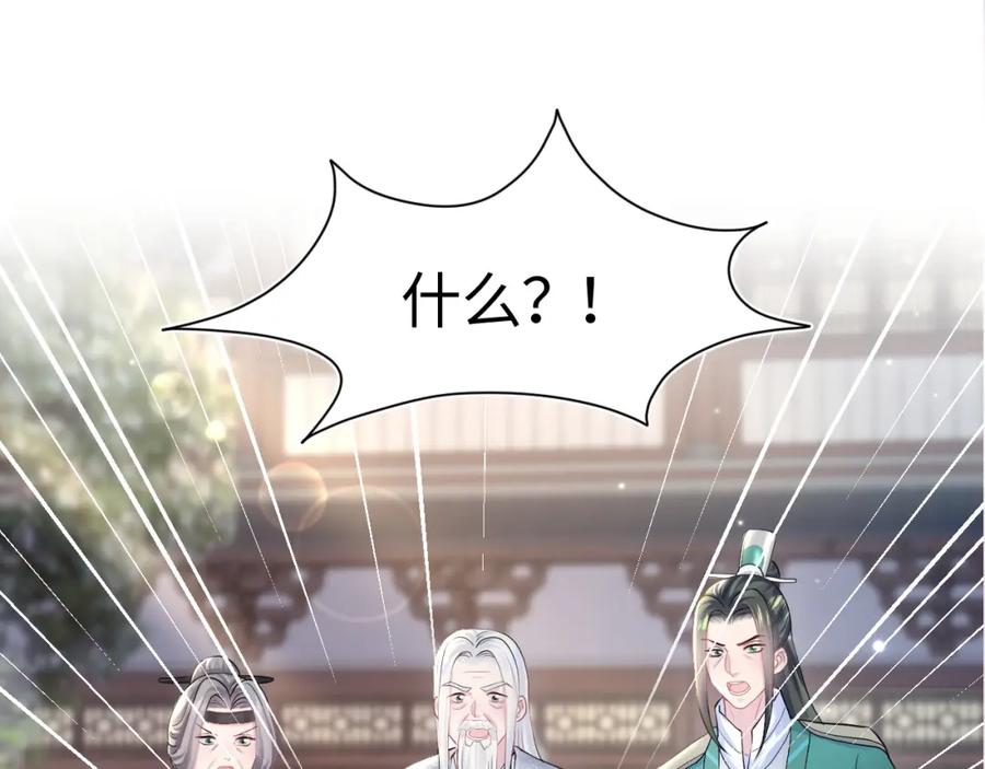 【快穿】绝美白莲在线教学 第116话 贤惠的教主 第106页