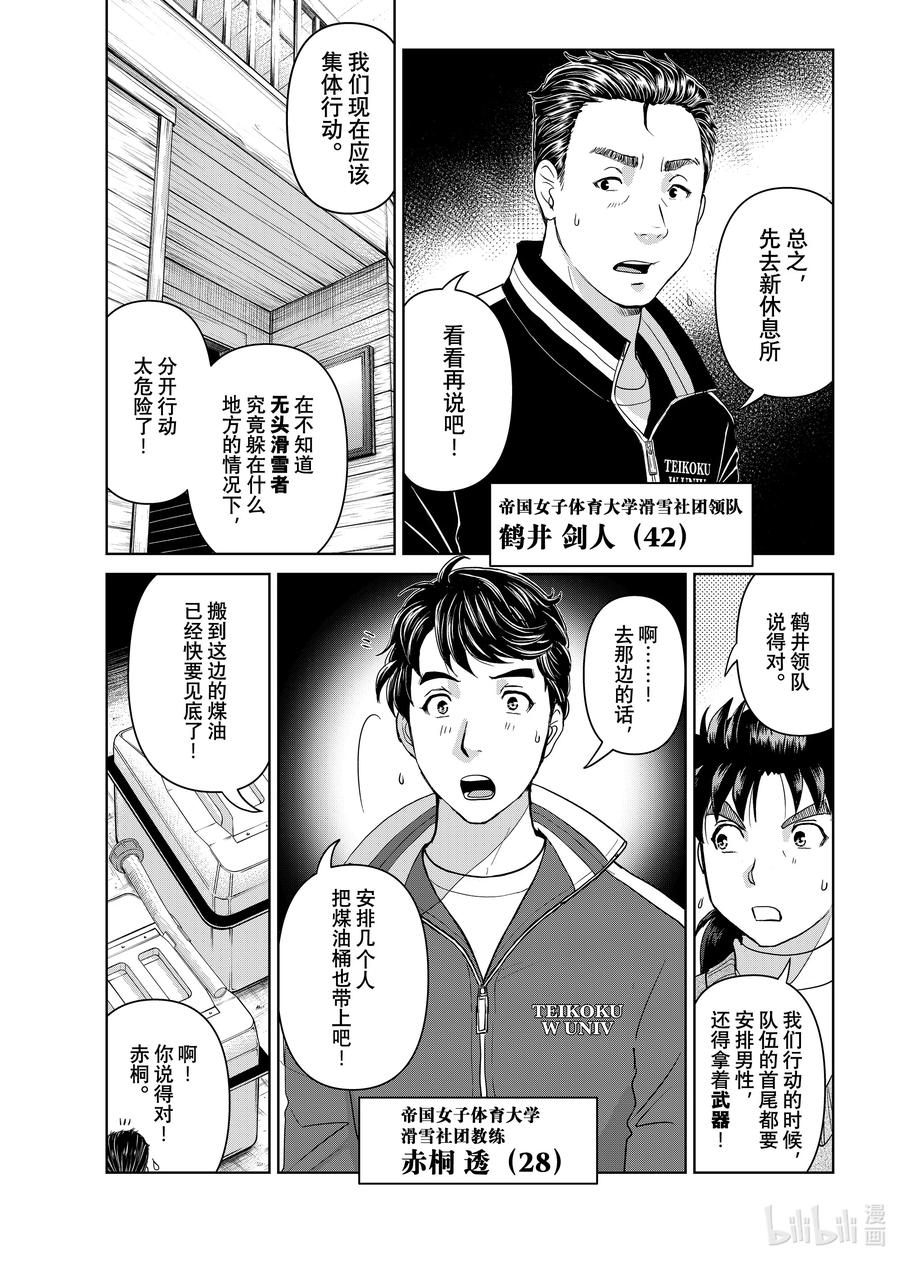 金田一37岁事件簿 - 118 怀疑的种子 - 第4张图