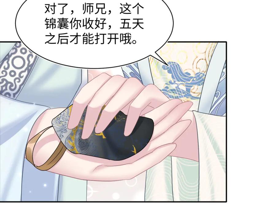 【快穿】绝美白莲在线教学 第116话 贤惠的教主 第47页
