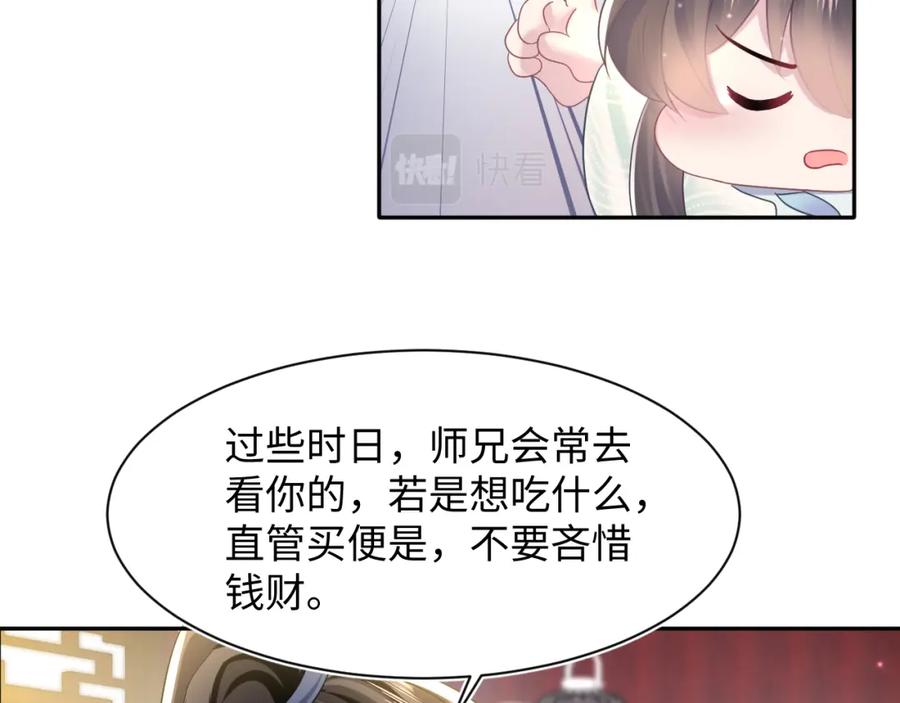 【快穿】绝美白莲在线教学 第116话 贤惠的教主 第44页