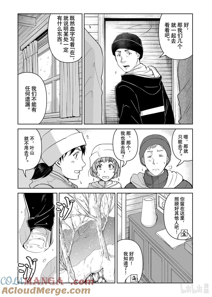 金田一37岁事件簿 - 118 怀疑的种子 - 第17张图