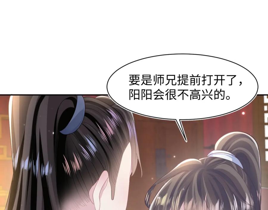 【快穿】绝美白莲在线教学 第116话 贤惠的教主 第48页