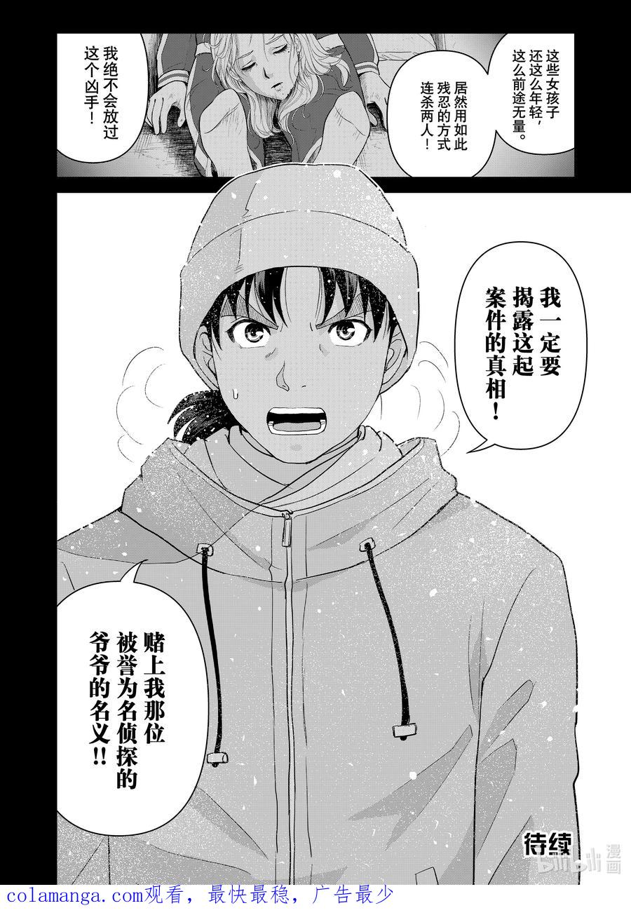 金田一37岁事件簿 - 118 怀疑的种子 - 第22张图