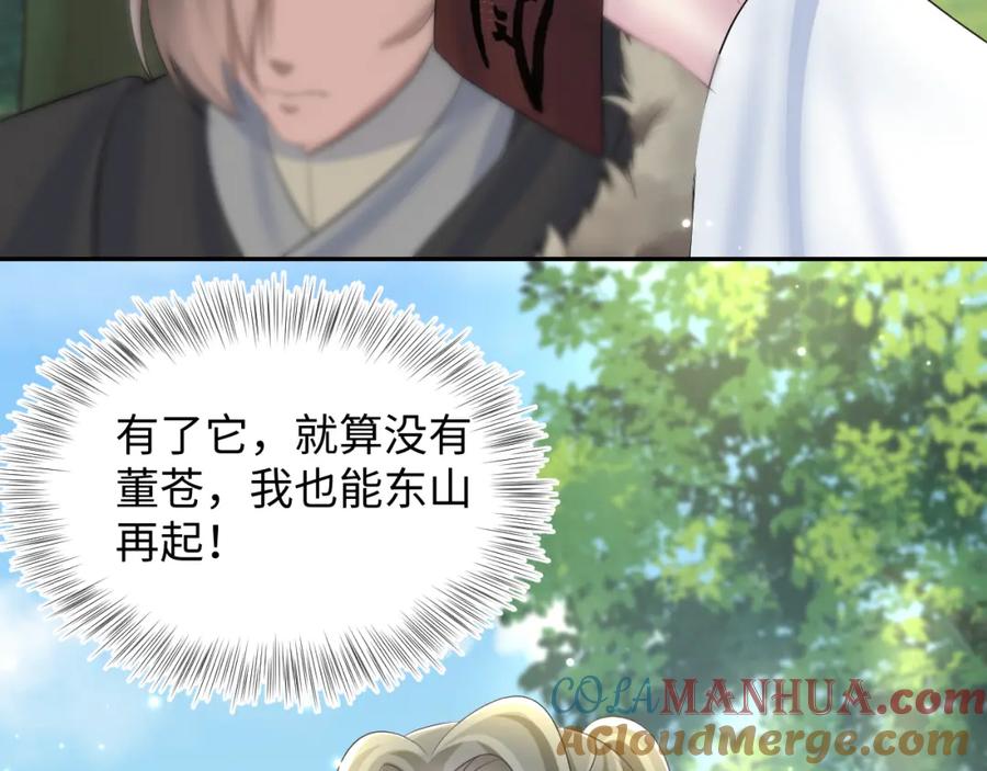 【快穿】绝美白莲在线教学 第116话 贤惠的教主 第17页