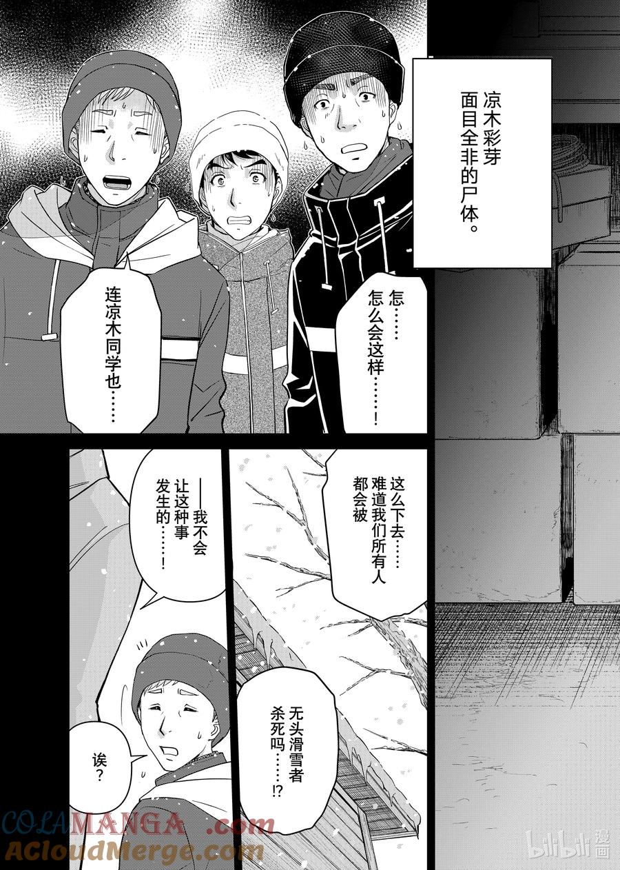 金田一37岁事件簿 - 118 怀疑的种子 - 第21张图