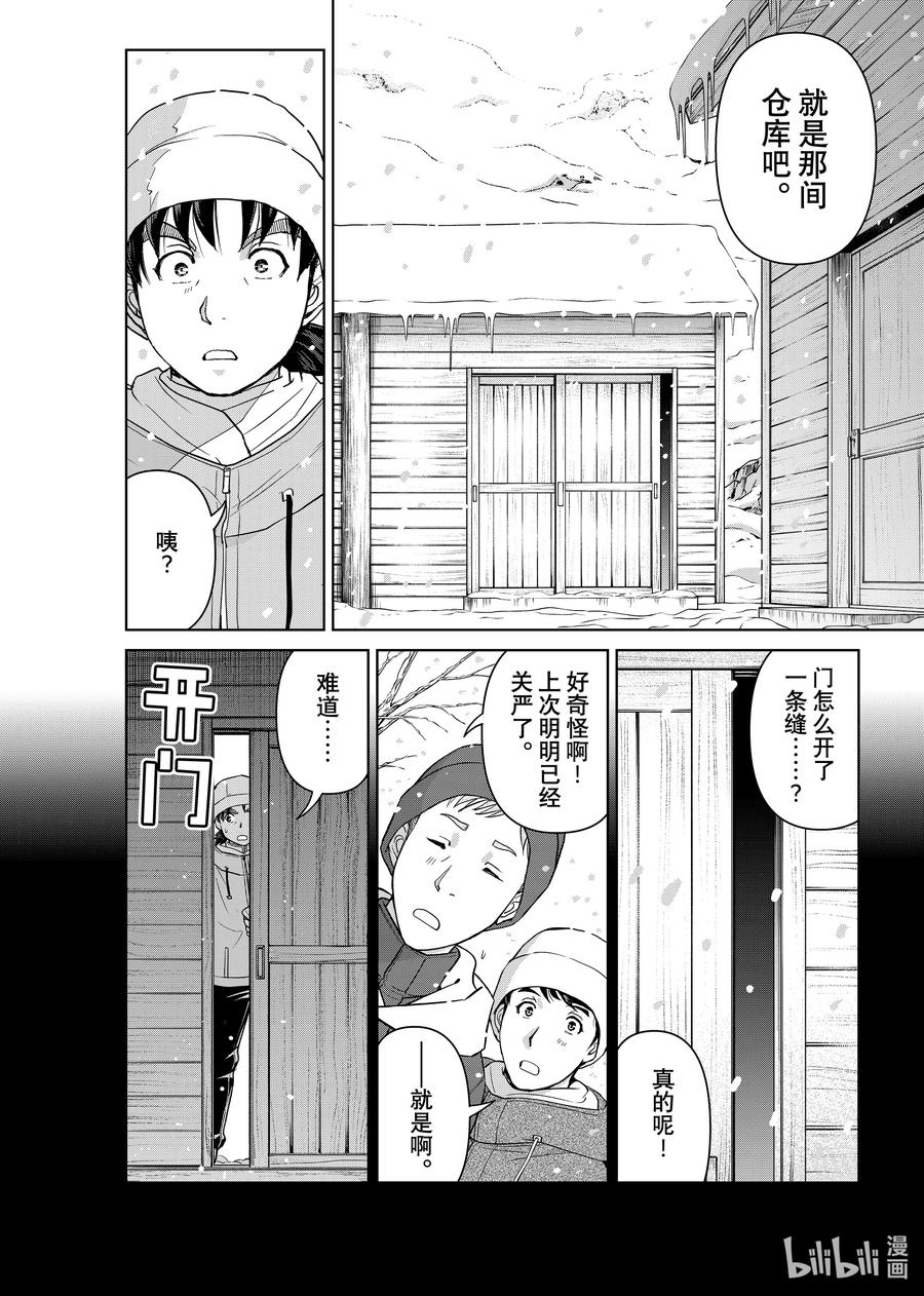 金田一37岁事件簿 - 118 怀疑的种子 - 第18张图