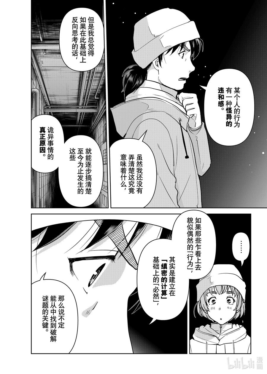 金田一37岁事件簿 - 118 怀疑的种子 - 第14张图