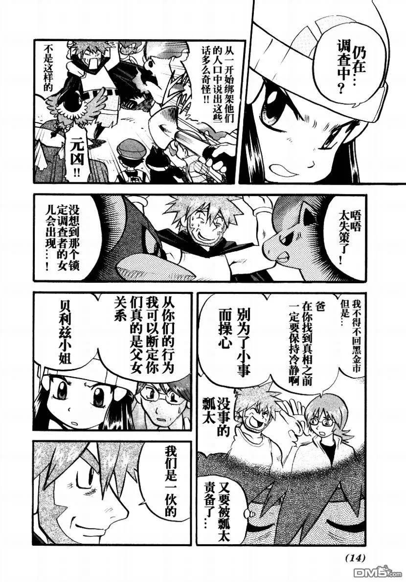 神奇宝贝特別篇 - 第375话 - 第14张图