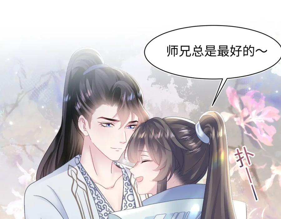 【快穿】绝美白莲在线教学 第116话 贤惠的教主 第54页
