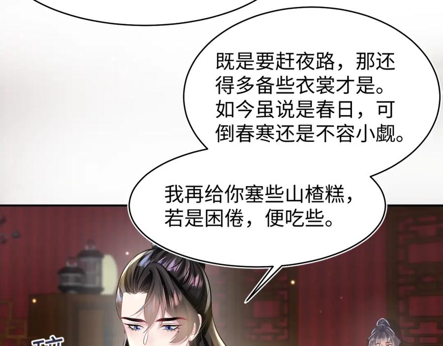 【快穿】绝美白莲在线教学 第116话 贤惠的教主 第28页