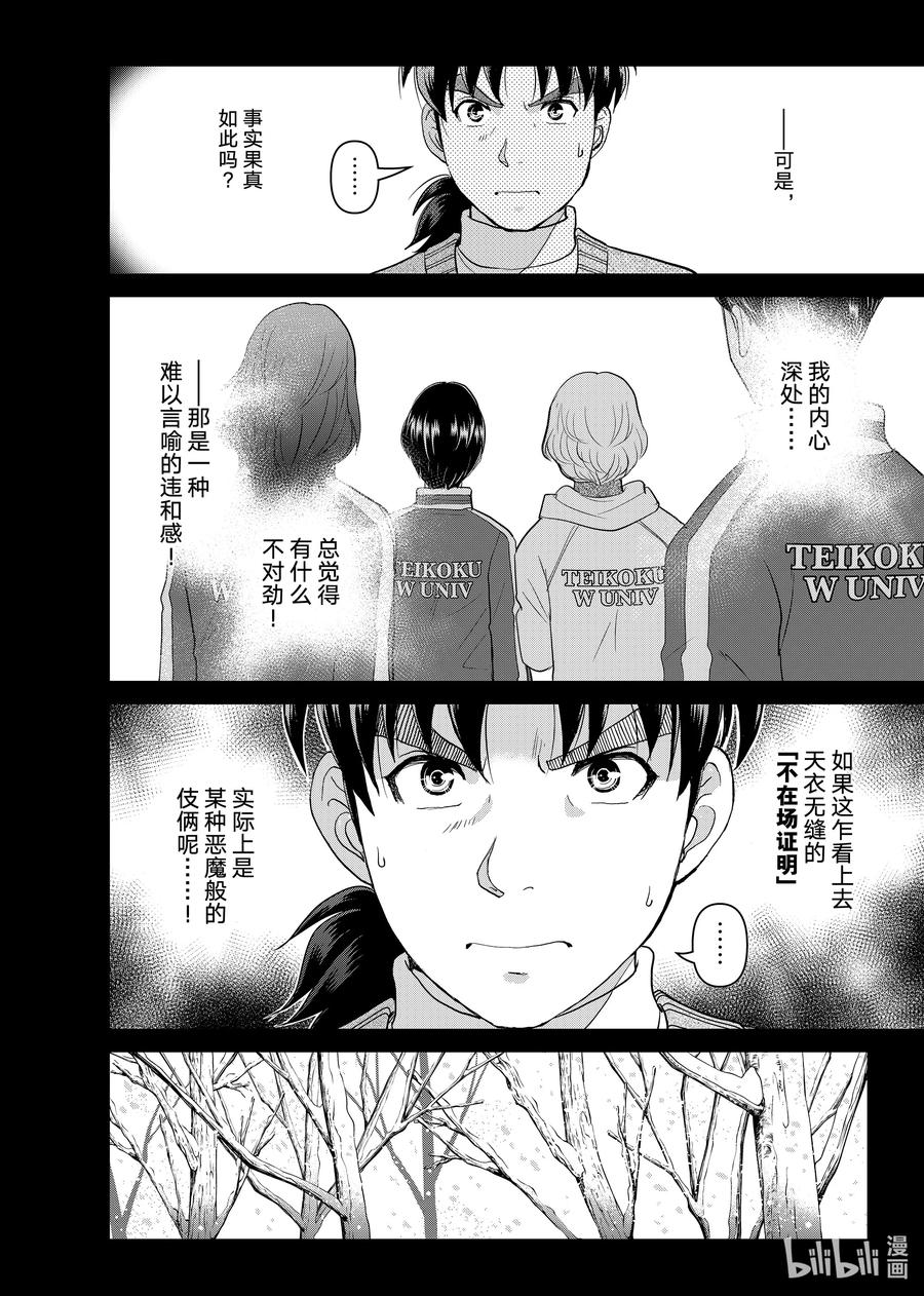 金田一37岁事件簿 - 118 怀疑的种子 - 第6张图