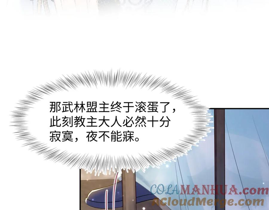 【快穿】绝美白莲在线教学 第116话 贤惠的教主 第77页