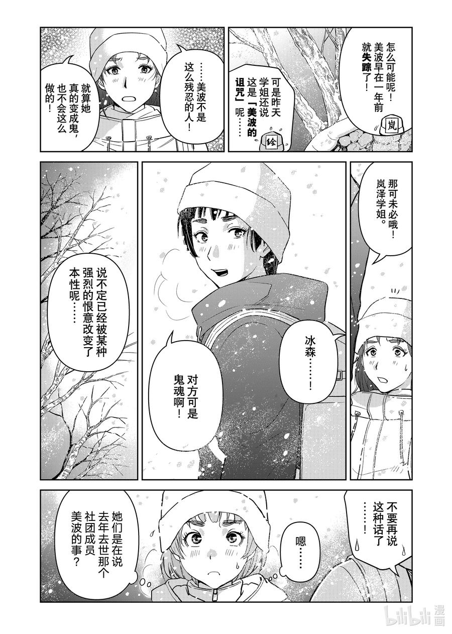 金田一37岁事件簿 - 118 怀疑的种子 - 第8张图