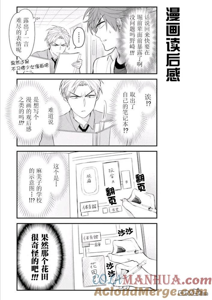 月刊少女野崎君 第119话 第11页