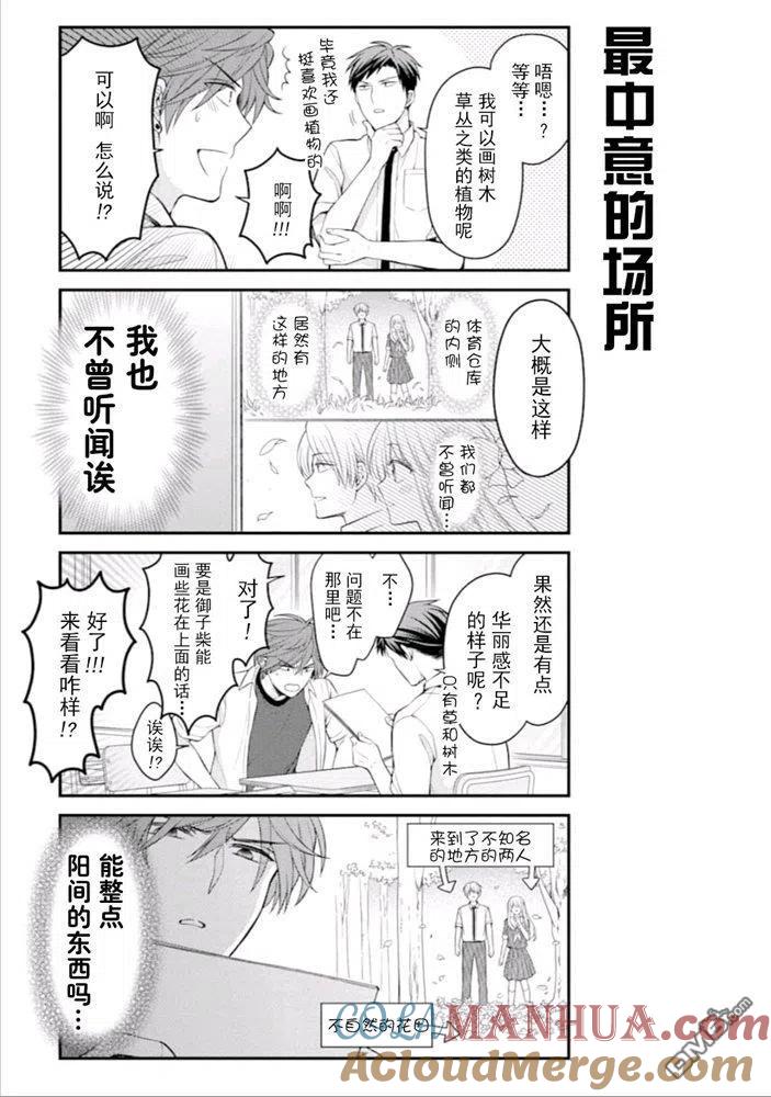 月刊少女野崎君 第119话 第7页