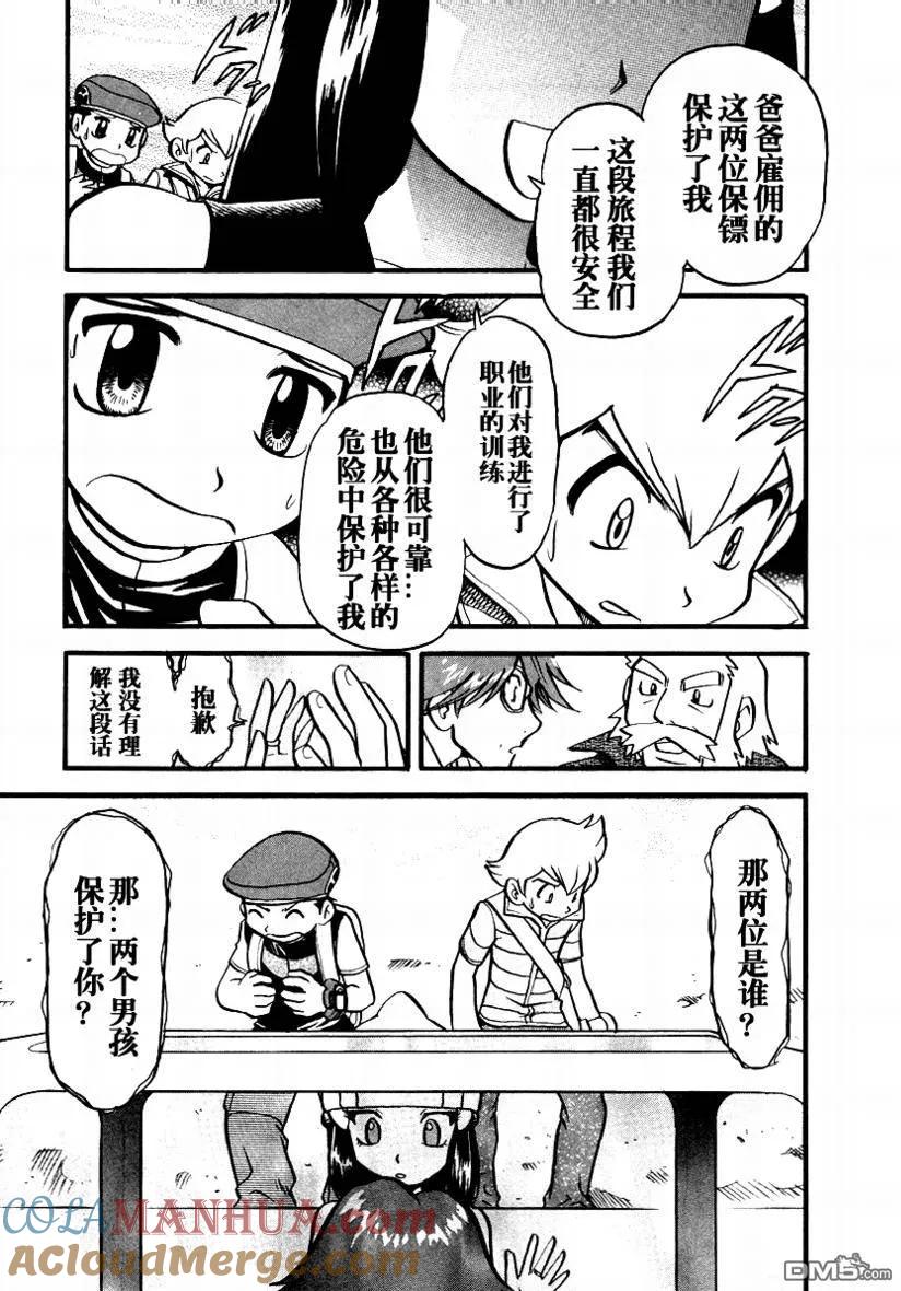 神奇宝贝特別篇 - 第375话 - 第21张图