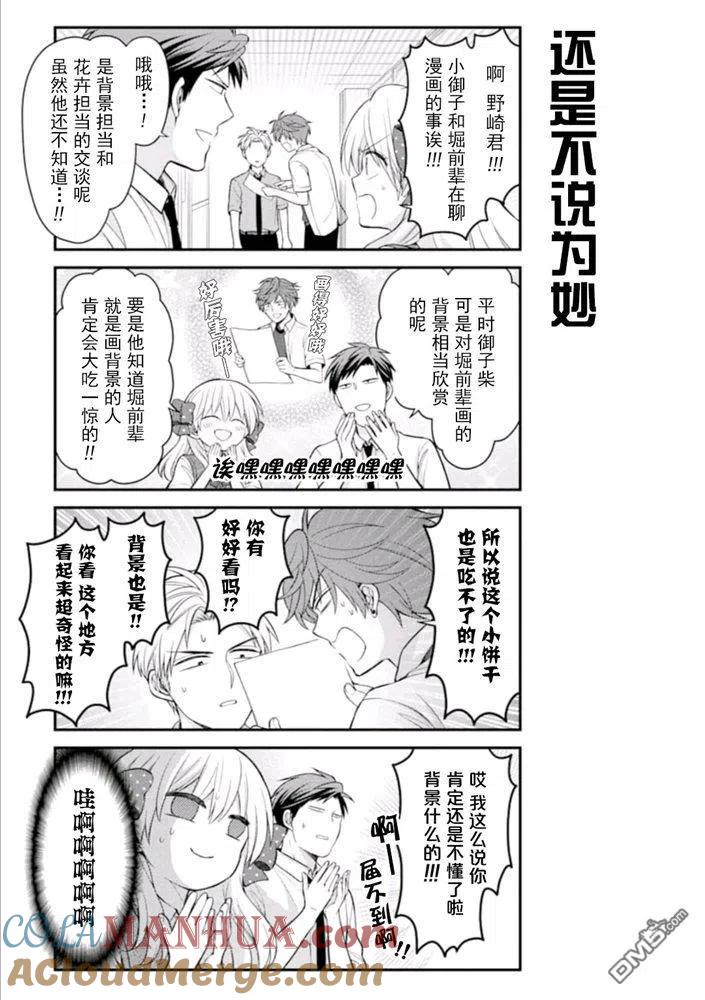 月刊少女野崎君 第119话 第13页