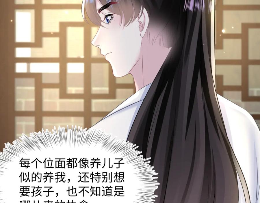 【快穿】绝美白莲在线教学 第116话 贤惠的教主 第31页