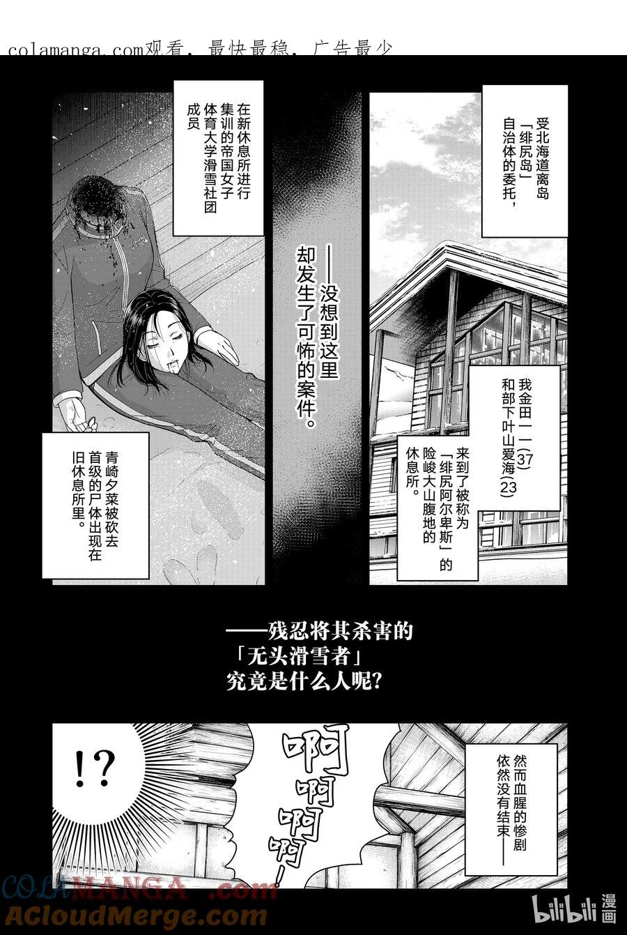 金田一37岁事件簿 - 118 怀疑的种子 - 第1张图