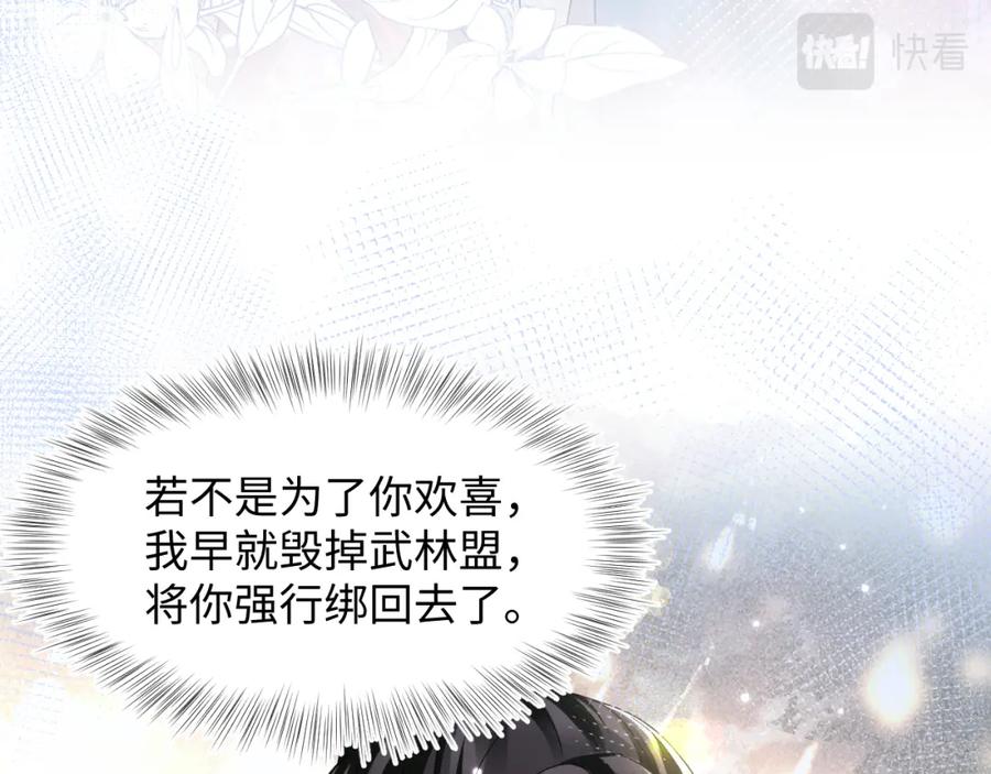 【快穿】绝美白莲在线教学 第116话 贤惠的教主 第56页