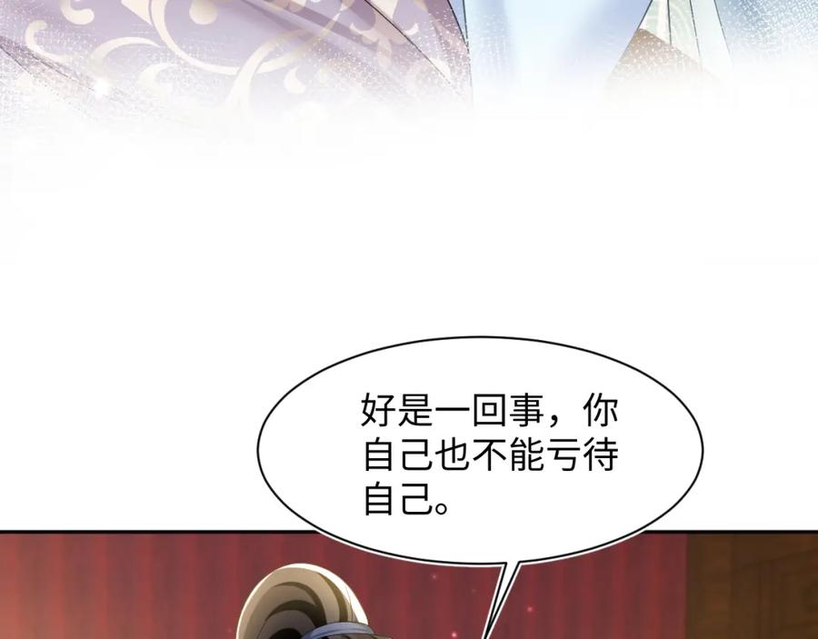 【快穿】绝美白莲在线教学 第116话 贤惠的教主 第38页
