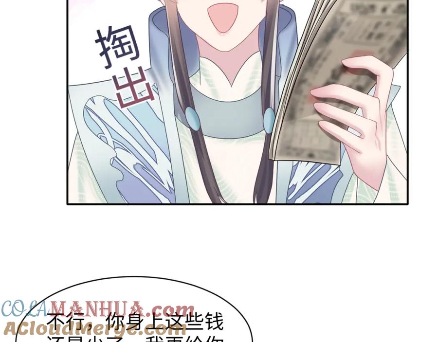【快穿】绝美白莲在线教学 第116话 贤惠的教主 第41页