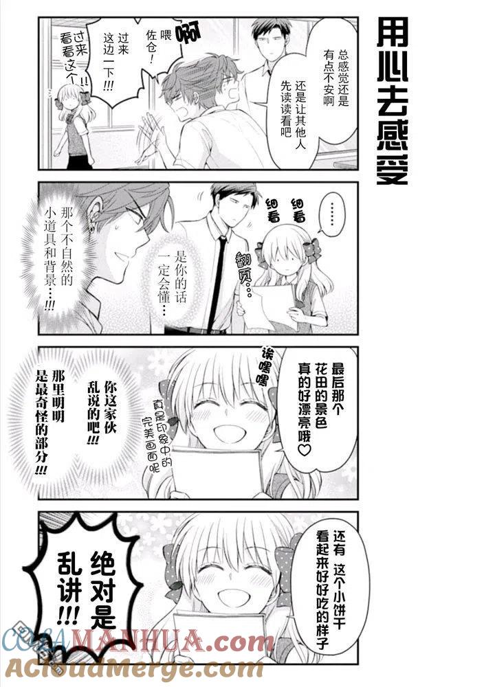 月刊少女野崎君 第119话 第9页
