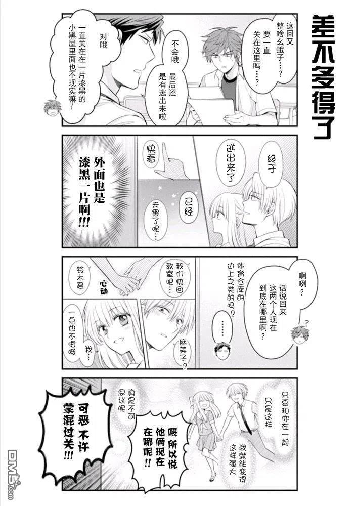 月刊少女野崎君 第119话 第6页