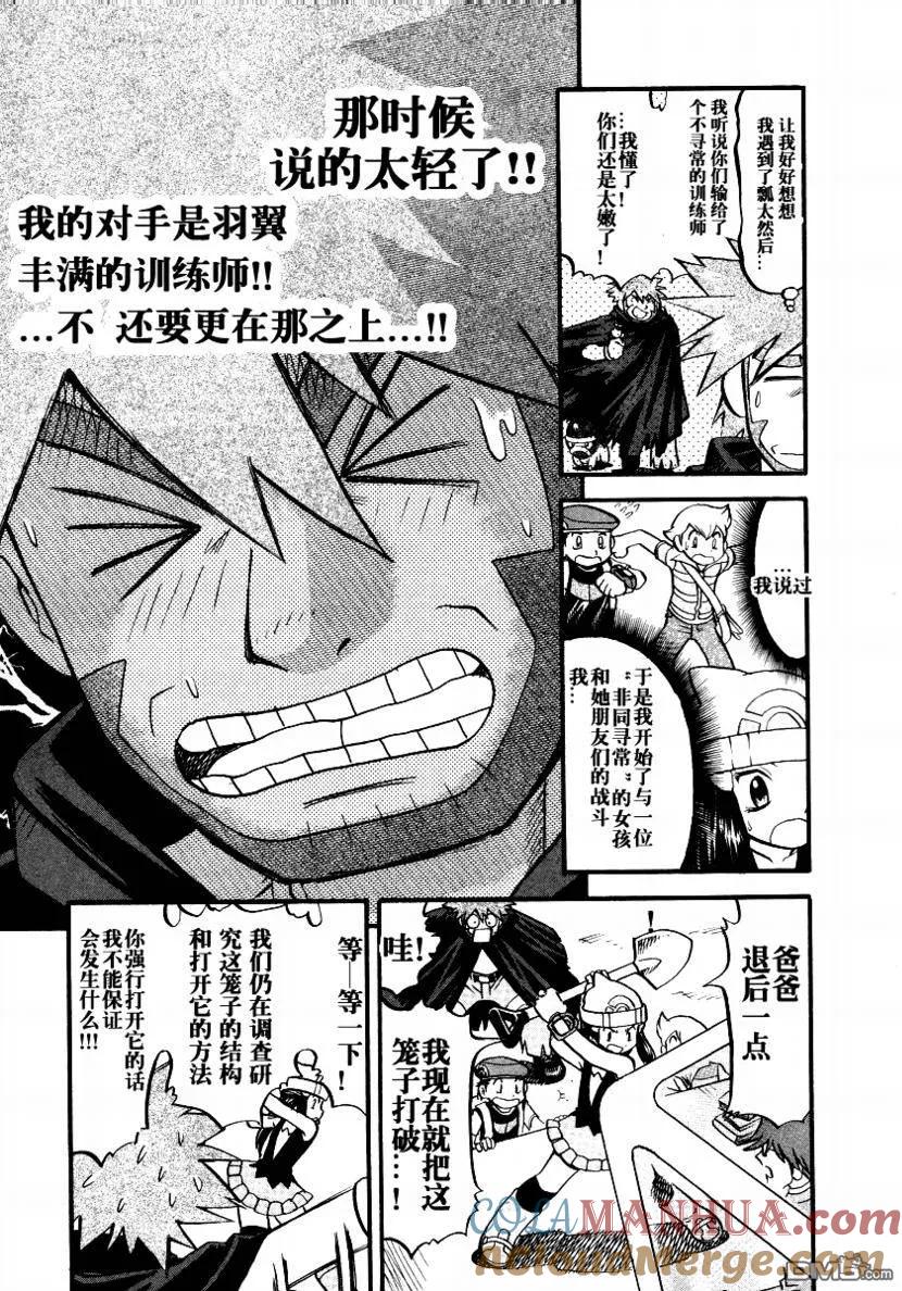 神奇宝贝特別篇 - 第375话 - 第13张图