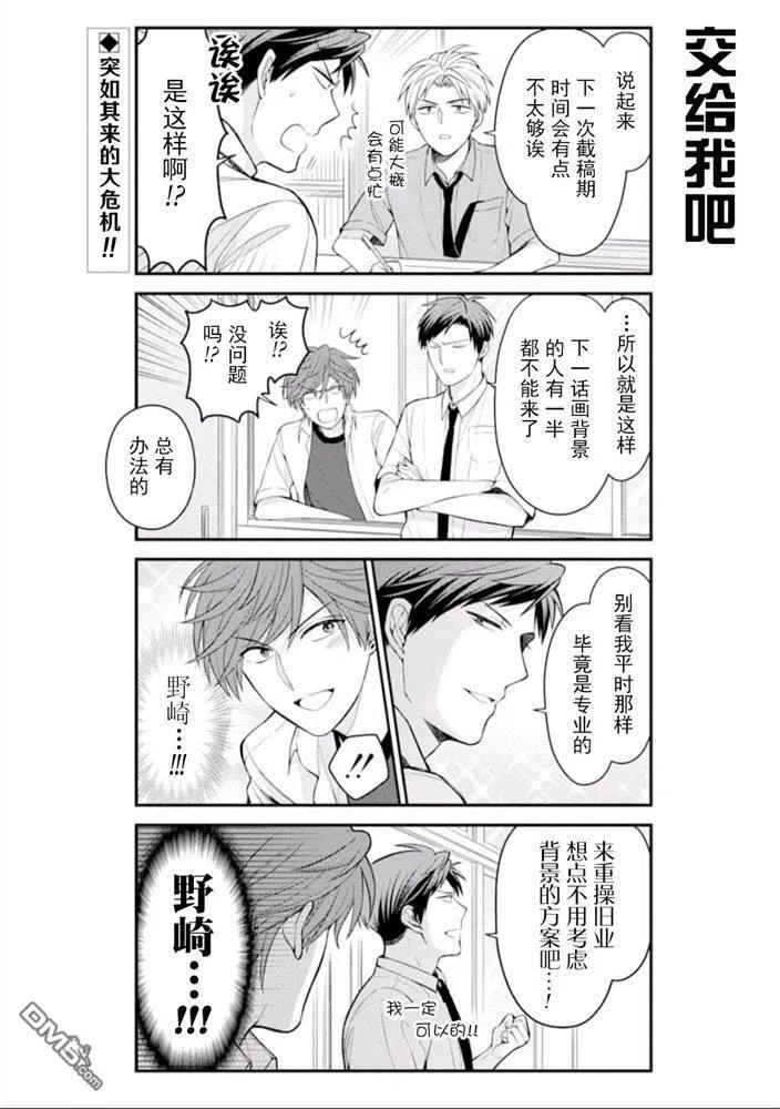 月刊少女野崎君 第119话 第2页