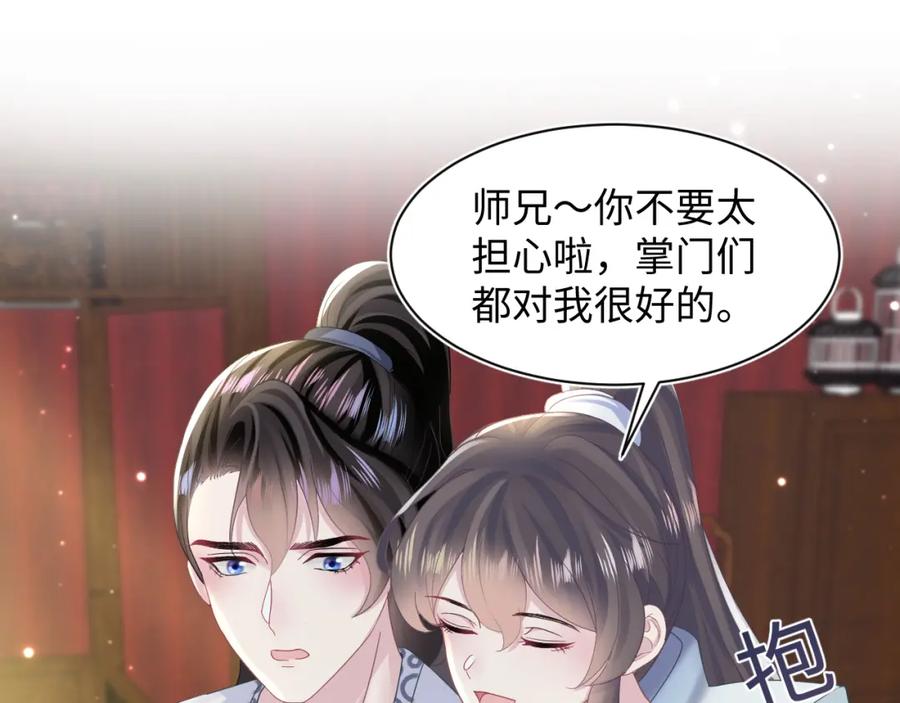 【快穿】绝美白莲在线教学 第116话 贤惠的教主 第36页