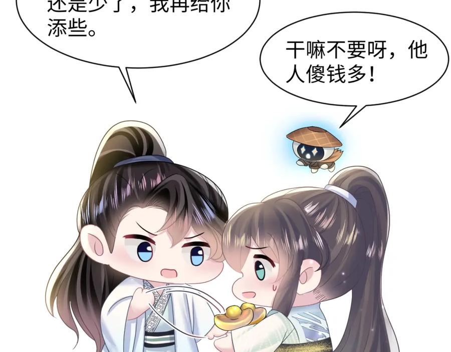 【快穿】绝美白莲在线教学 第116话 贤惠的教主 第42页