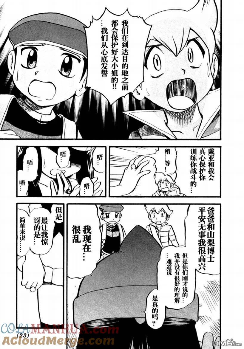 神奇宝贝特別篇 - 第375话 - 第23张图