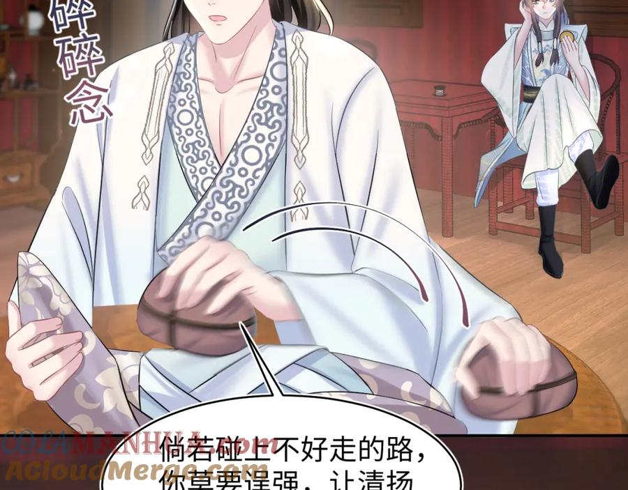 【快穿】绝美白莲在线教学 第116话 贤惠的教主 第29页