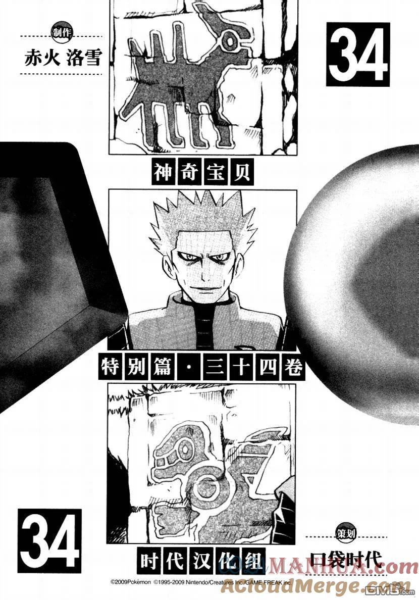 神奇宝贝特別篇 - 第375话 - 第3张图