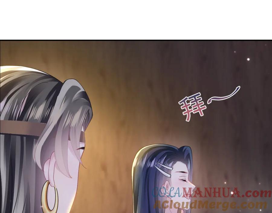 【快穿】绝美白莲在线教学 第116话 贤惠的教主 第97页